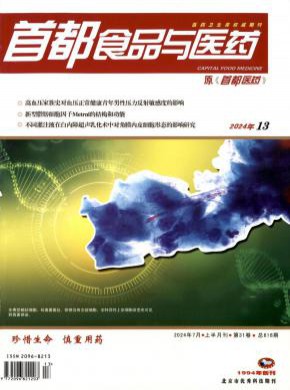 首都食品与医药期刊